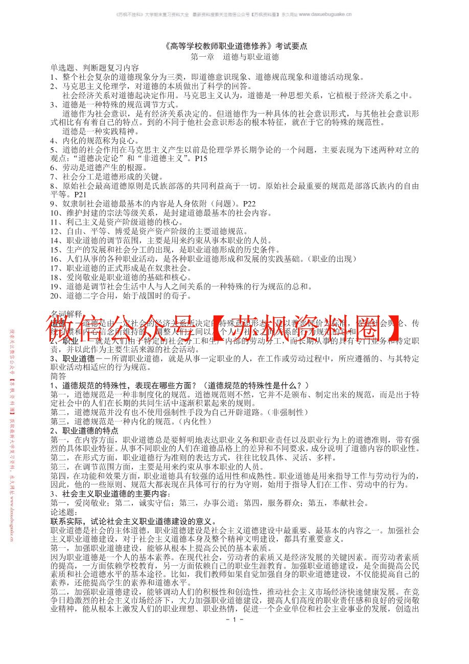 高等学校教师职业道德修养